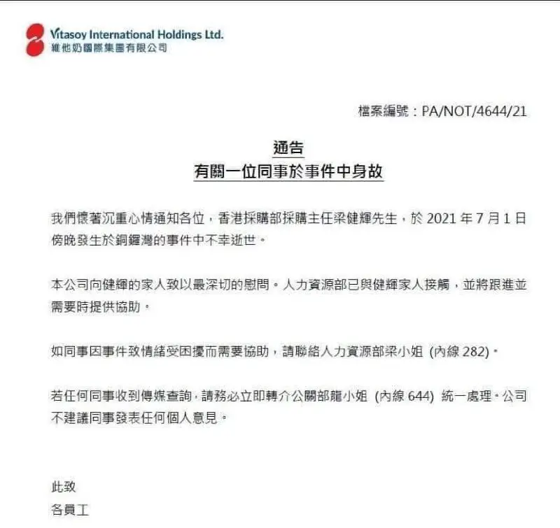 維他奶公司嘅通告，睇完第一個反應係：篇嘢寫得好得體。