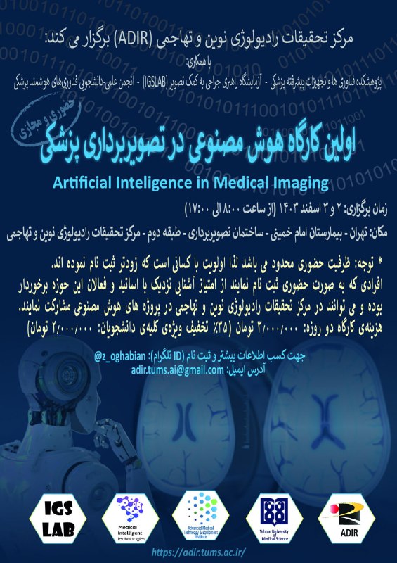 مرکز تحقیقات رادیولوژی نوین و تهاجمی …