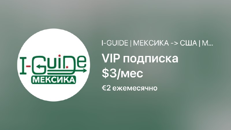 **VIP подписка $3/мес**