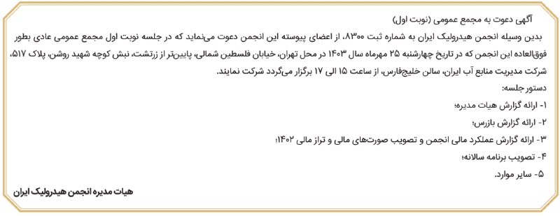 انجمن هیدرولیک ایران