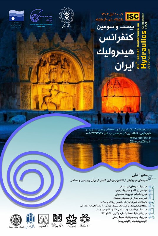 ***?*** **بیست و سومین کنفرانس ملی …