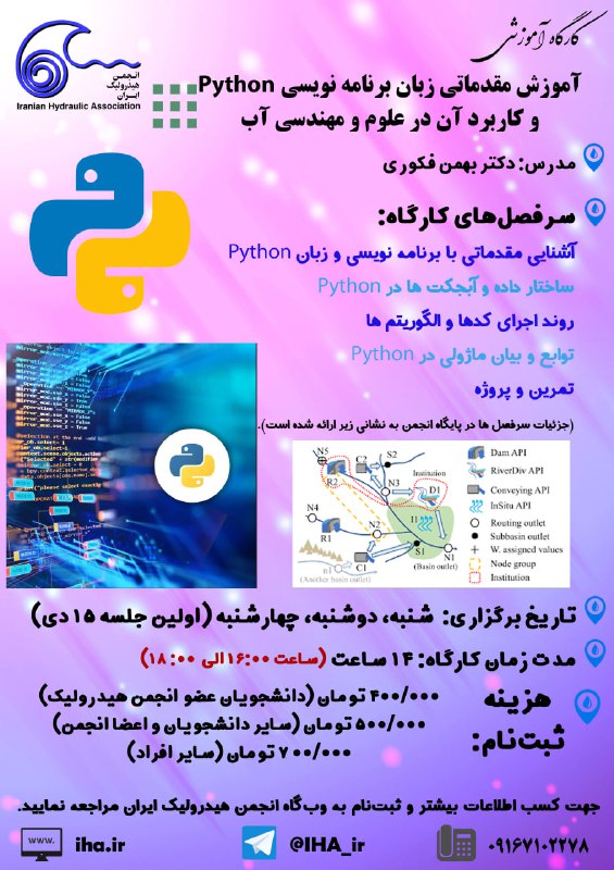 ***?***انجمن هیدرولیک ایران برگزار می‌کند:
