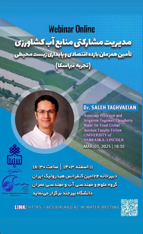 انجمن هیدرولیک ایران