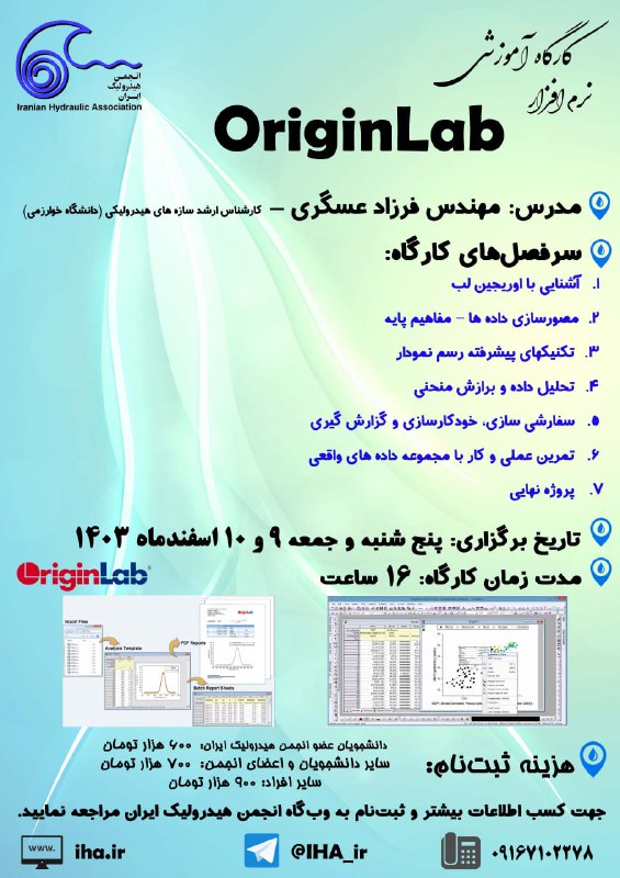 ***🖋***انجمن هیدرولیک ایران برگزار می‌کند: