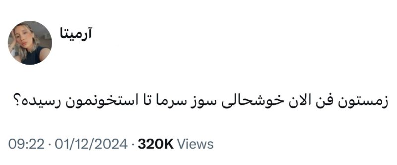 نه هنوز، باید بیشتر از این …