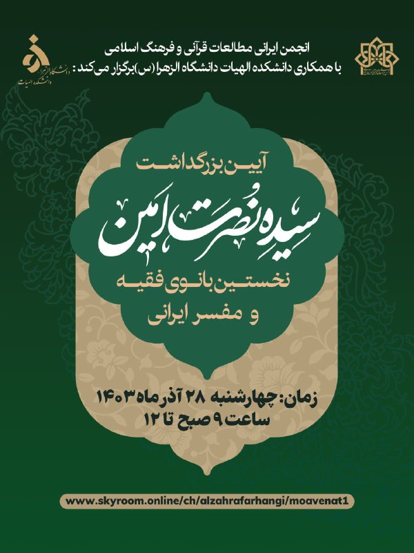 انجمن ایرانی مطالعات قرآنی و فرهنگ …