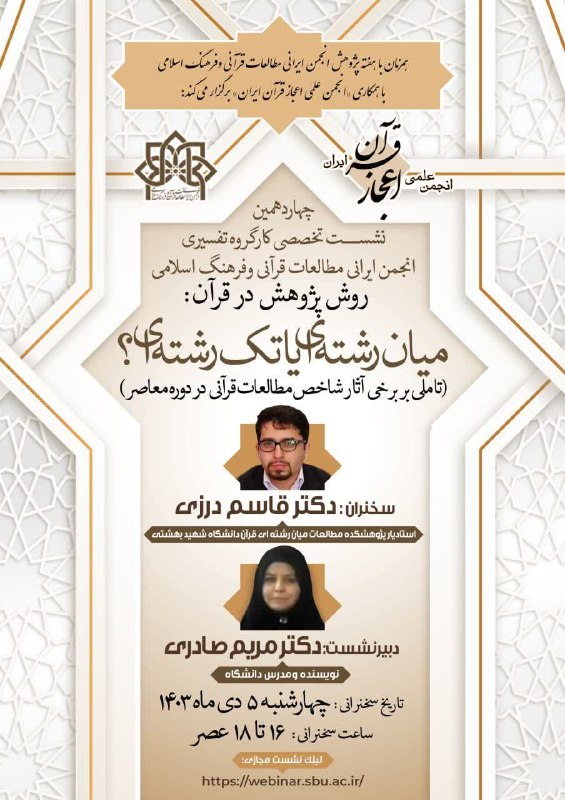 انجمن ایرانی مطالعات قرآنی و فرهنگ …