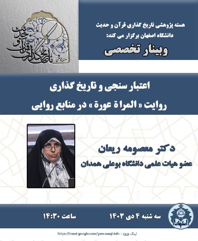 هسته پژوهشی تاریخگذاری قرآن و حدیث …
