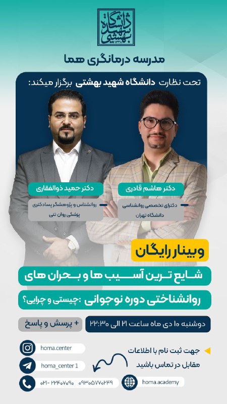 ***?*** دانشگاه شهید بهشتی: