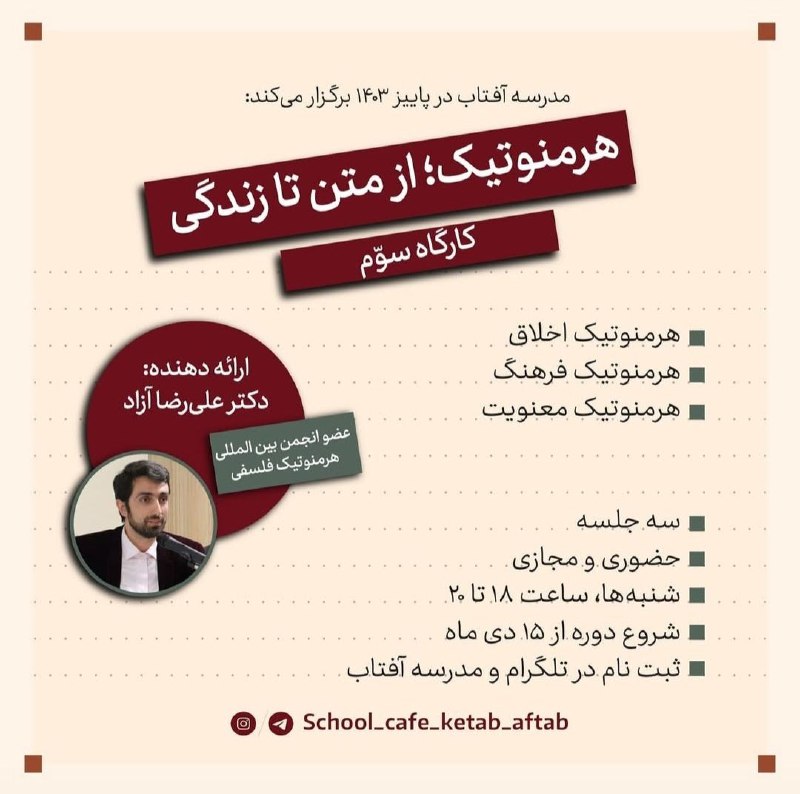 ***?*** مدرسهٔ آفتاب در فصل پائیز …