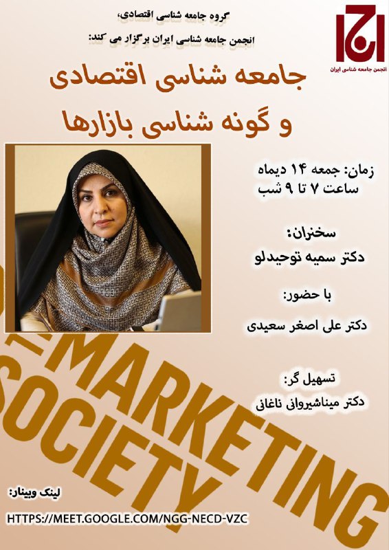 ***?******?***گروه جامعه‌شناسی اقتصادی انجمن جامعه شناسی …