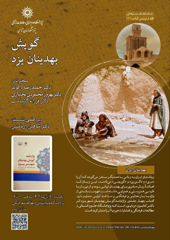 گویش بهدینان یزد