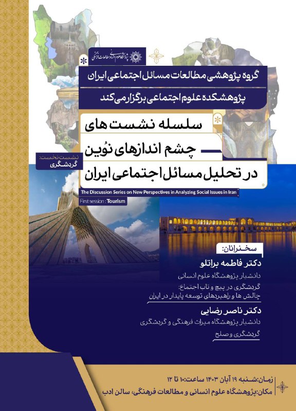 چشم‌اندازهای نوین در تحلیل مسائل اجتماعی …