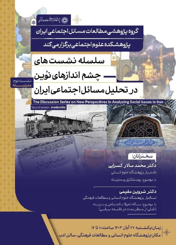 دومین نشست: