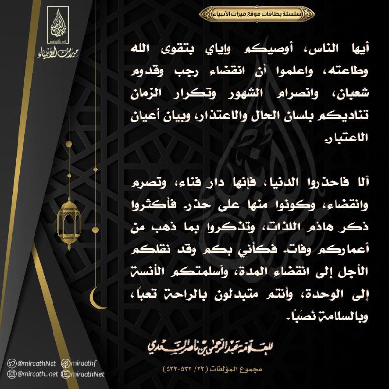 ***◼️***احذروا الدنيا … فإنها دار فناء***◼️***