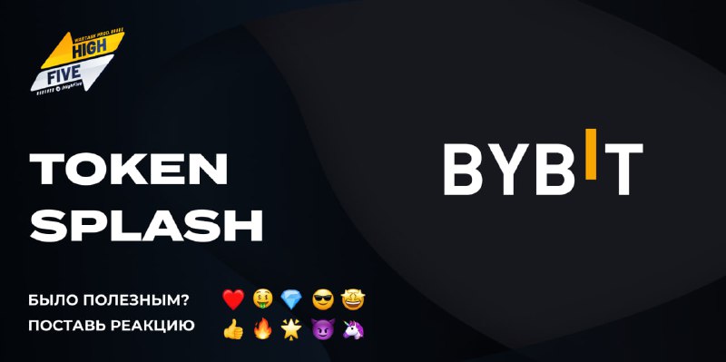 ***🔥*** Участвуем в **TokenSplash** на **Bybit**, …