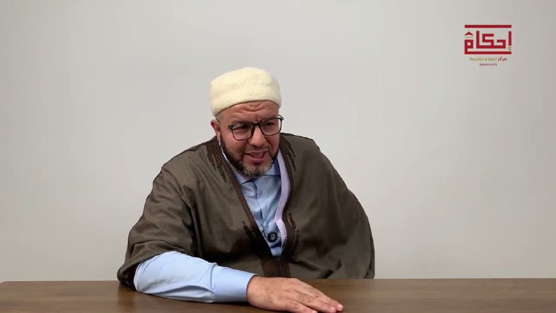 مركز إحكام للعلوم الشرعية (القناة العامة)