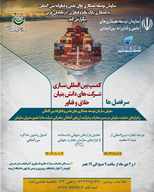 ***?***سازمان توسعه همکاری‌های علمی و فناورانه …