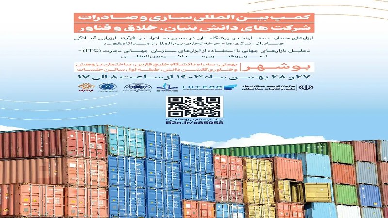 باشگاه شرکت‌های صادراتی دانش بنیان (IHTECC)