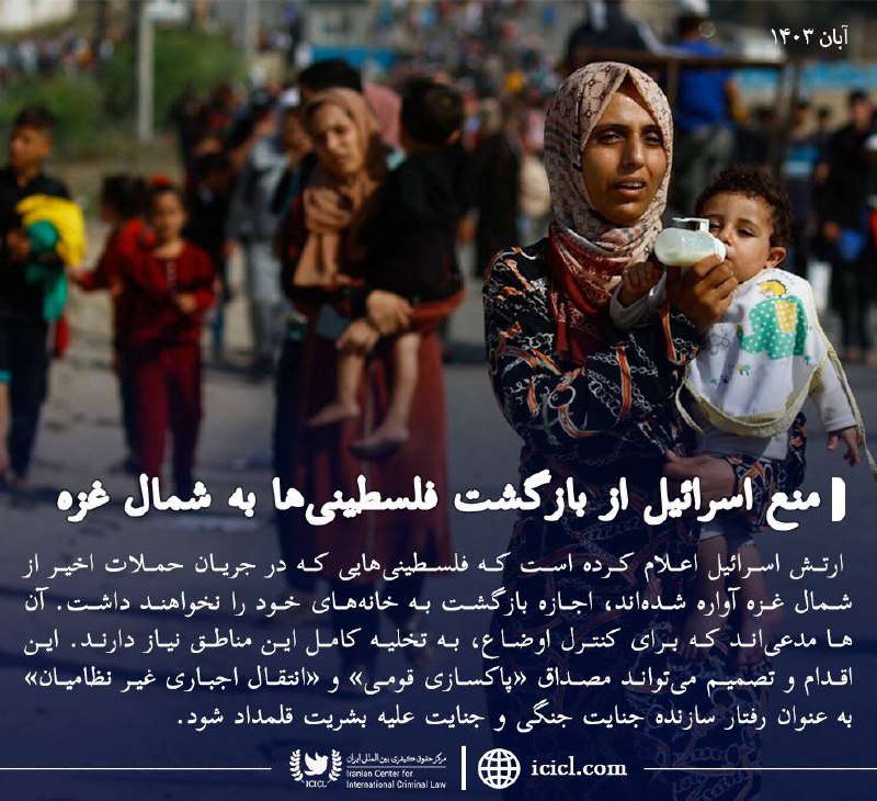 مركز حقوق كيفري بين المللي ايران