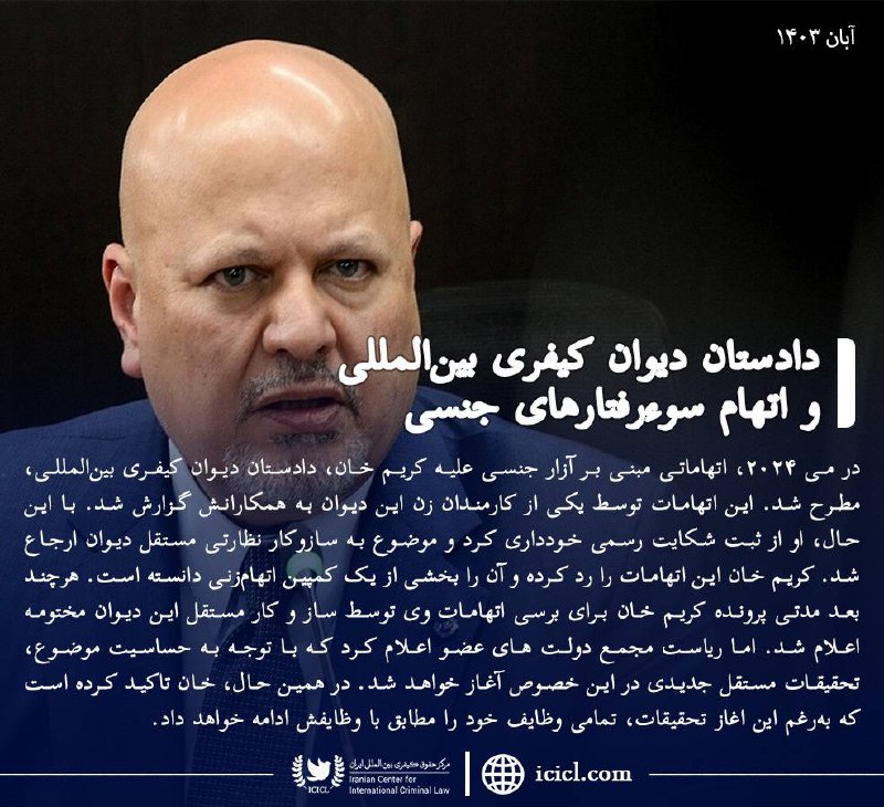 مركز حقوق كيفري بين المللي ايران