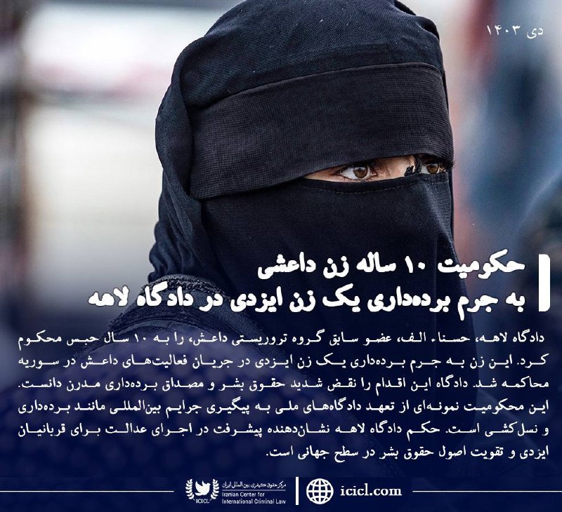 مركز حقوق كيفري بين المللي ايران