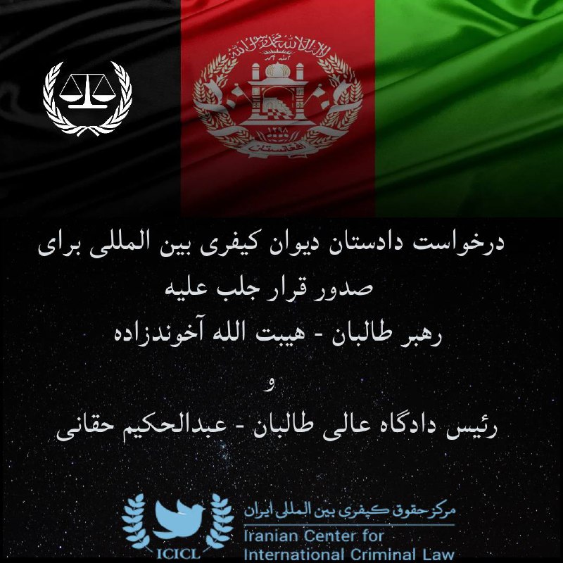 مركز حقوق كيفري بين المللي ايران