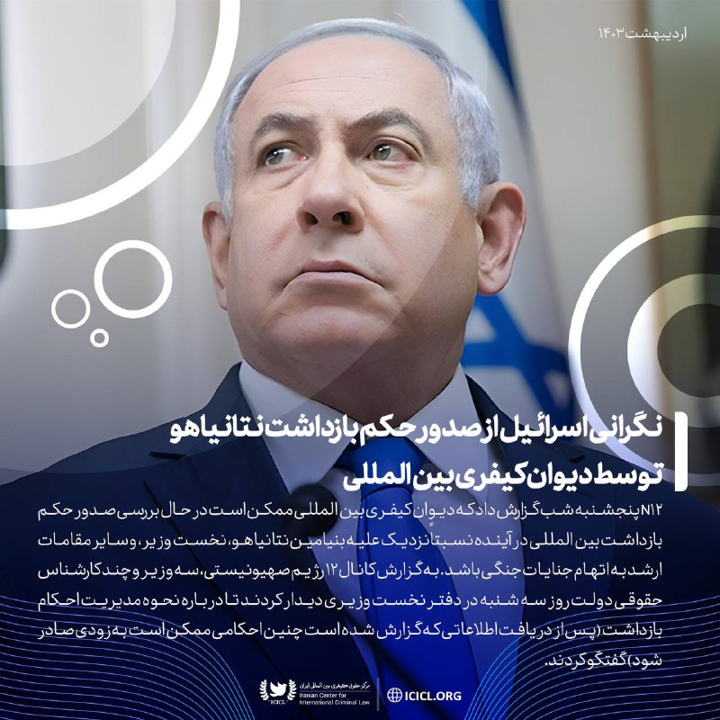 مركز حقوق كيفري بين المللي ايران