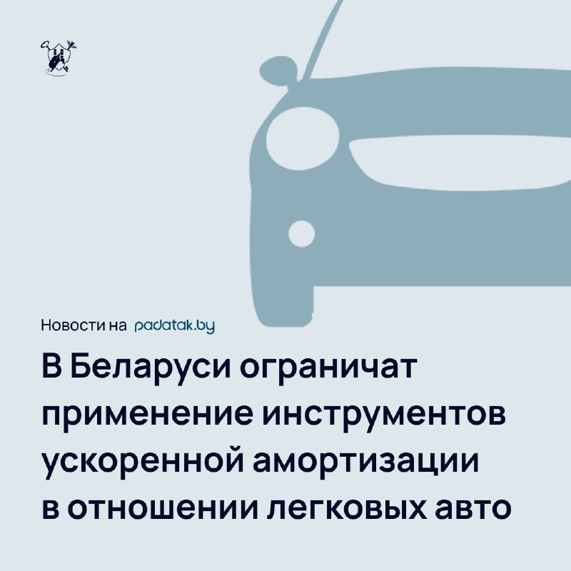 ***🚙*** **В Беларуси ограничат применение инструментов …