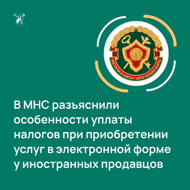 *****🔗*** В МНС разъяснили особенности уплаты …