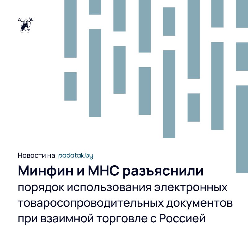 ***🔗*** **Минфин и МНС разъяснили порядок …