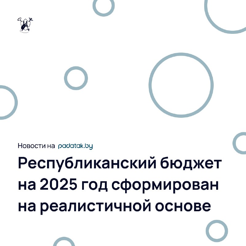 *****🖇*** Республиканский бюджет на 2025 год …