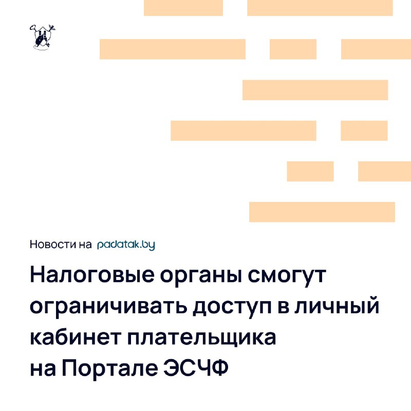 *****📍*** Налоговые органы смогут ограничивать доступ …