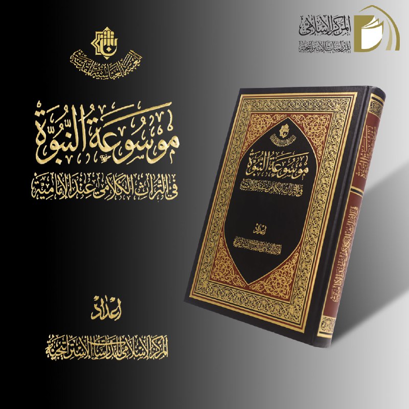 **صدر عن المركز الاسلامي للدراسات الاستراتيجية …