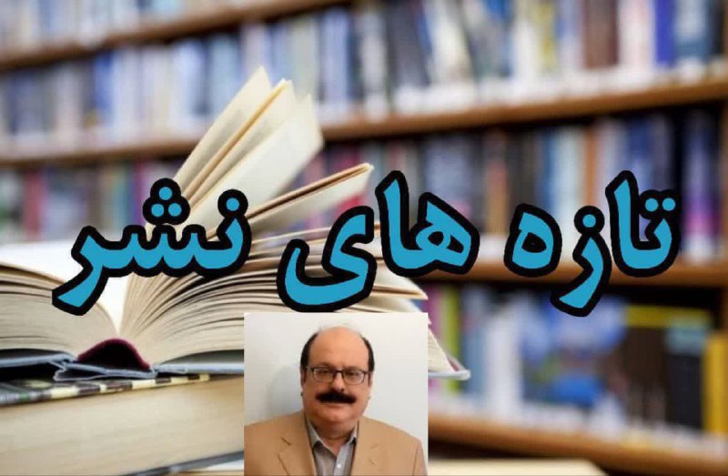***💢*** عنوان کتاب جدید " فریبرز …