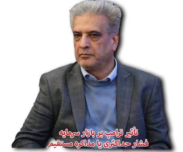 سیاوش وکیلی کارشناس بازار سرمایه از …