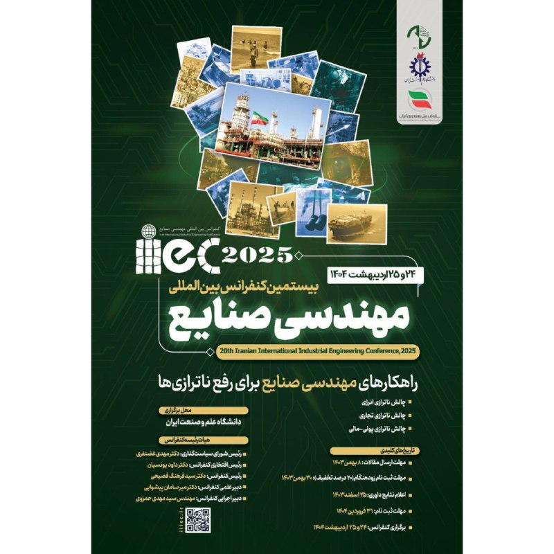 بیستمین کنفرانس بین‌المللی مهندسی صنایع ایران …