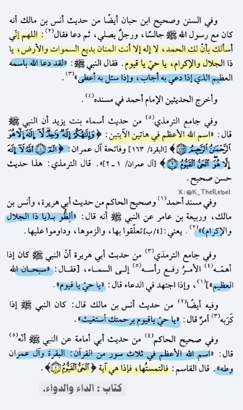 اسم الله الأعظــم .***🪴***