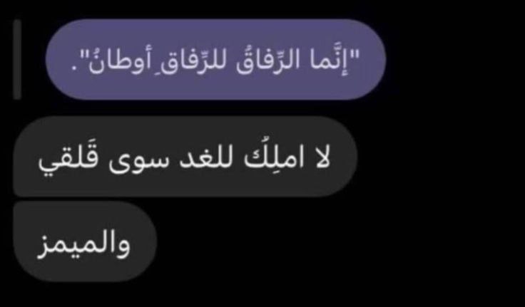 ميمز ابن بقداد