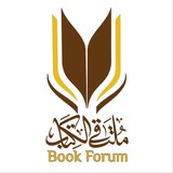 مجموعة الملتقى الثقافي للكتاب ***⭐️***( نقاشات …