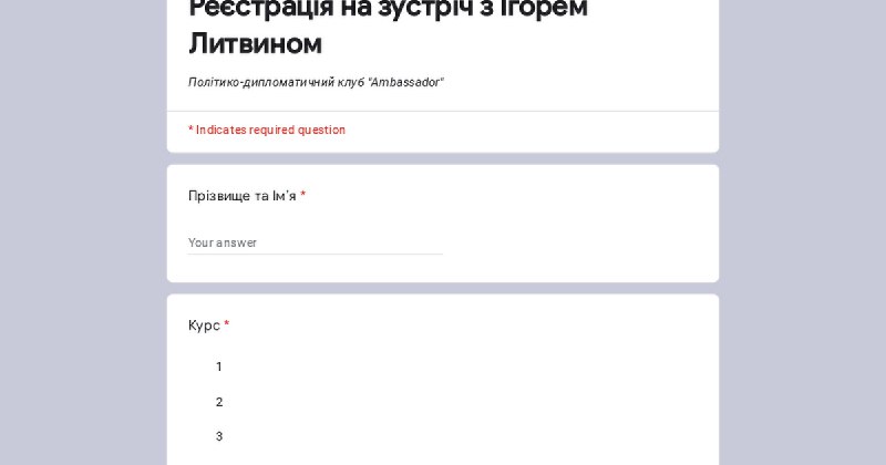 **Ambassador** нагадує про зустріч з Ігорем …