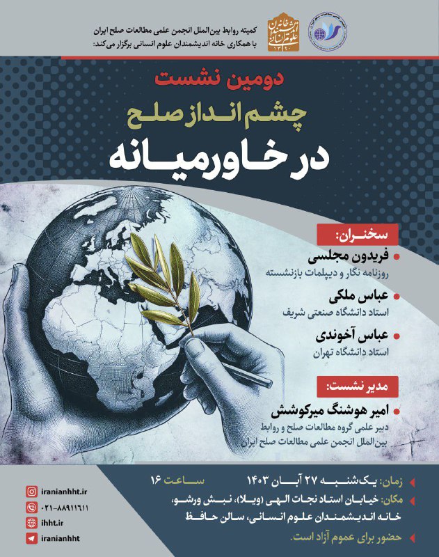 ***♦️***گروه روابط بین الملل انجمن علمی …