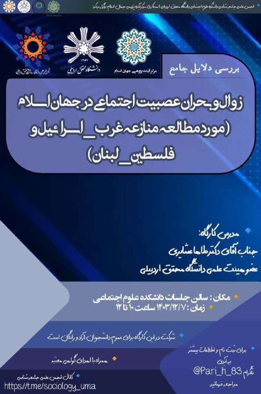 مرکز آینده پژوهی جهان اسلام با …