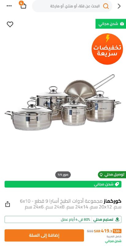 خصم على قدور كور كماز ***?******?***