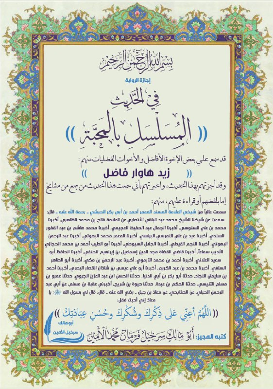 ئیجازێن گروپێ دایکا زەکییا