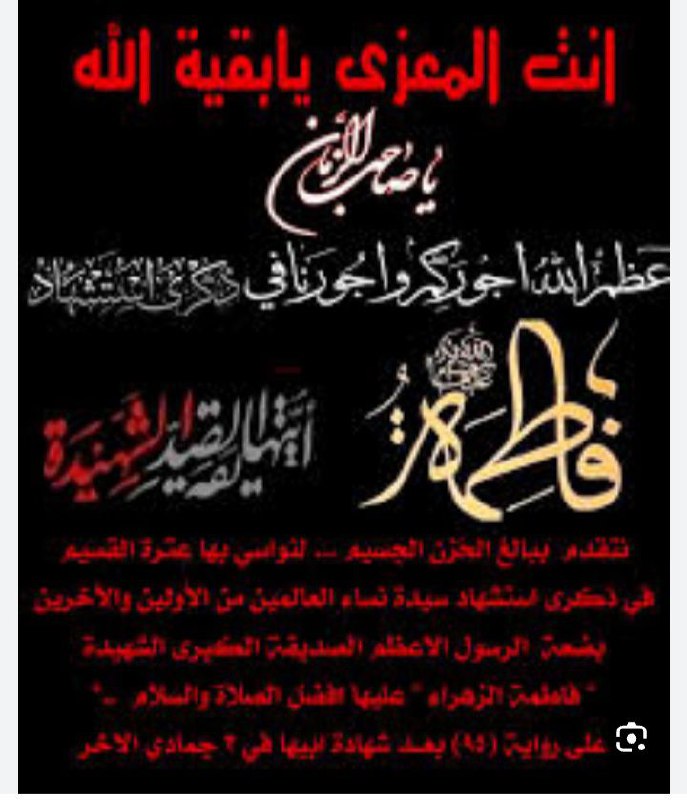 فڪيف بالزهراء دون علي!! •وڪيف بالعراق …