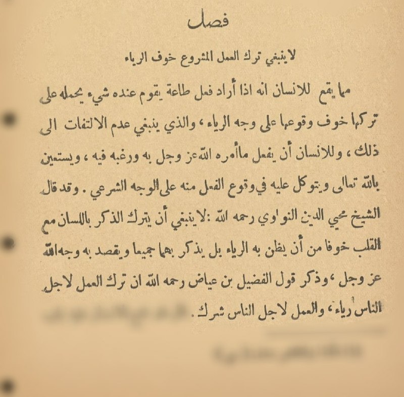 **لا ينبغي ترك العمل المشروع خوف …
