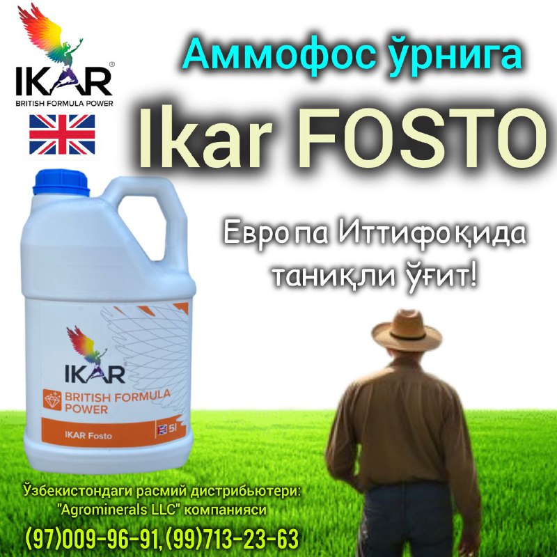 ***‼️*****КУЗДА БЕРИЛМАГАН** **АММОФОС ЎРНИГА "IKAR FOSTO" …