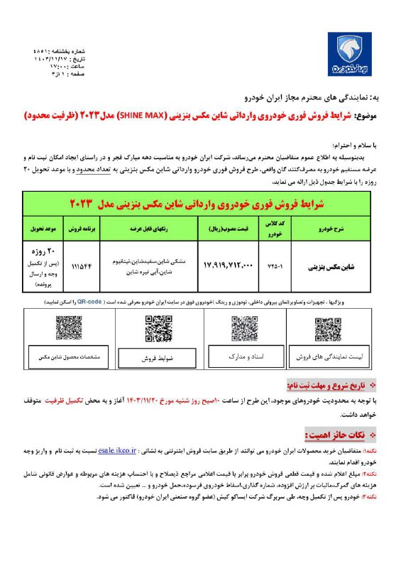 ***🔴***بخشنامه 4851