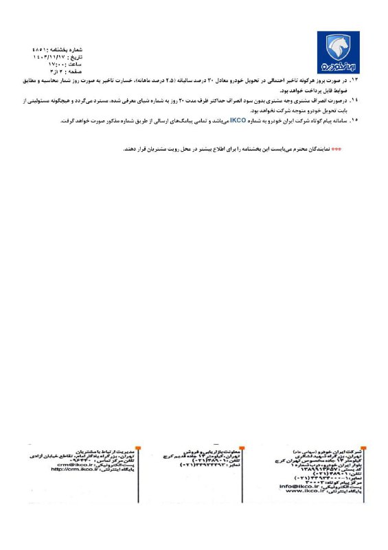 نمايندگي مجاز ١٨٦٥ايرانخودرو كاغذچي